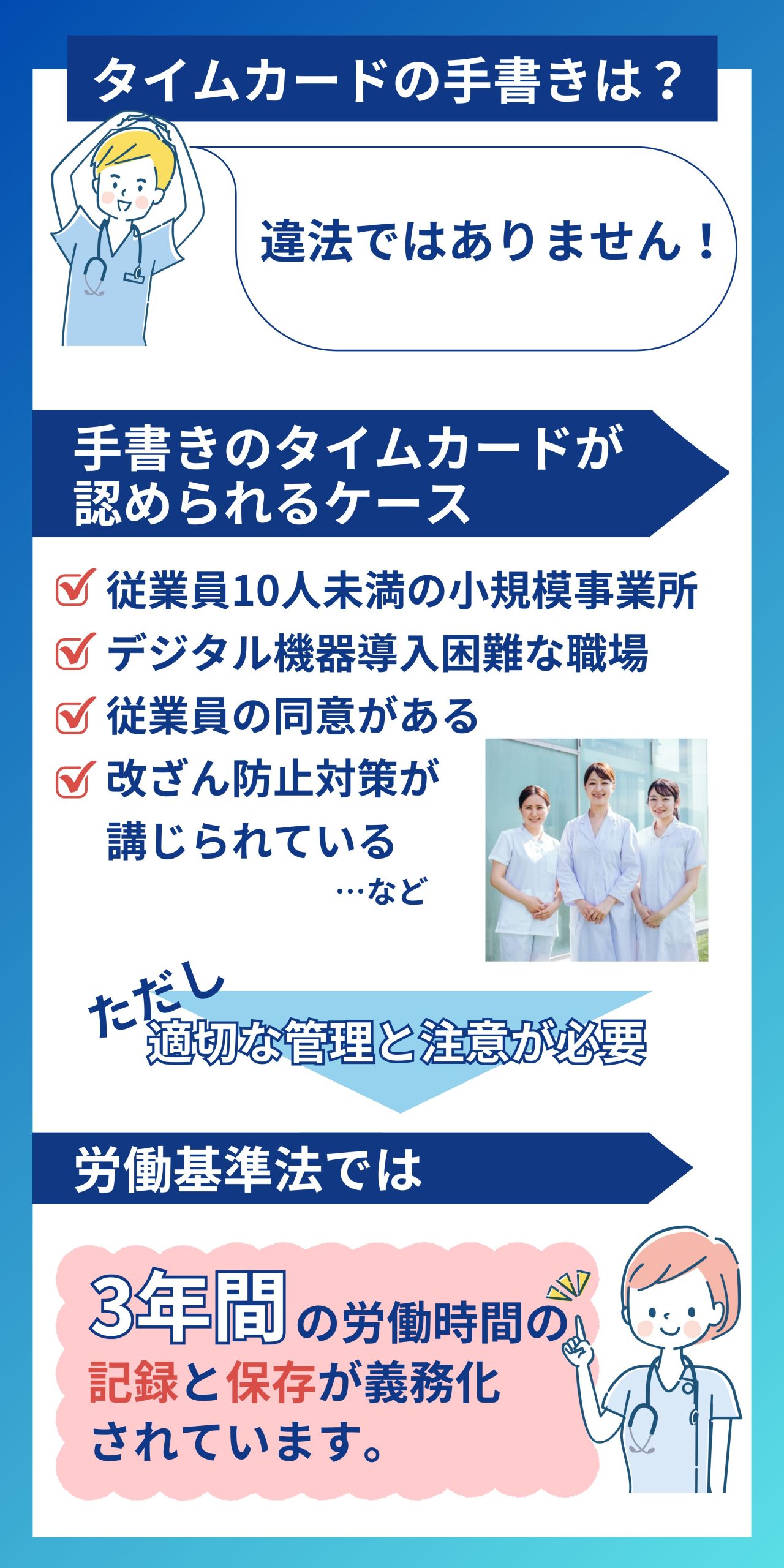 タイムカードの手書きは違法？正しい管理方法と注意点を徹底解説 