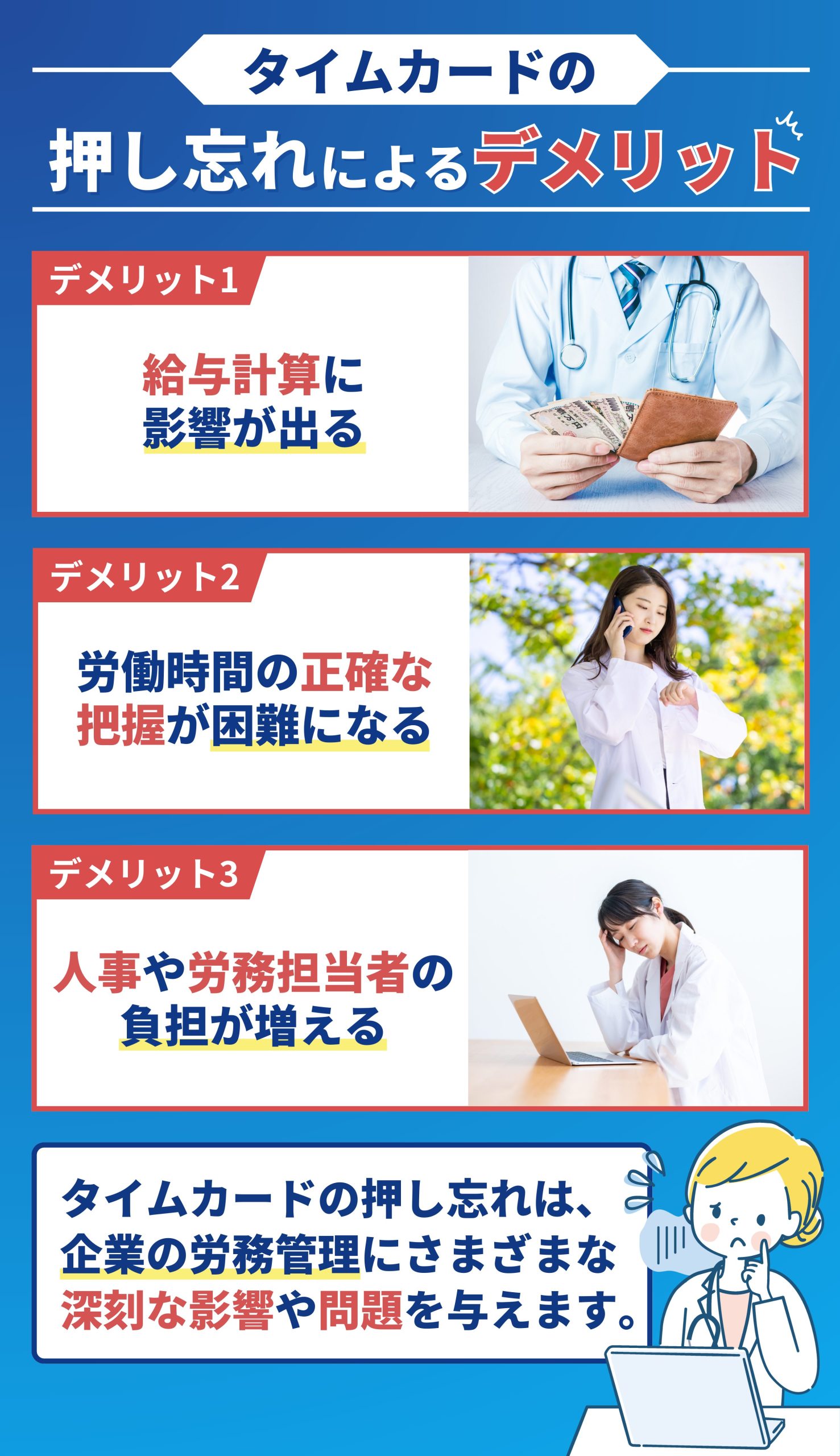 タイム カード 押し 忘れ