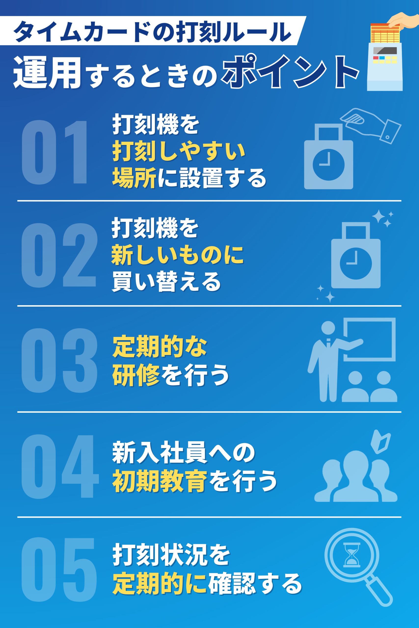 タイムカードの打刻ルールを徹底解説!具体例やポイントを押さえよう – Nihon Inter Systems