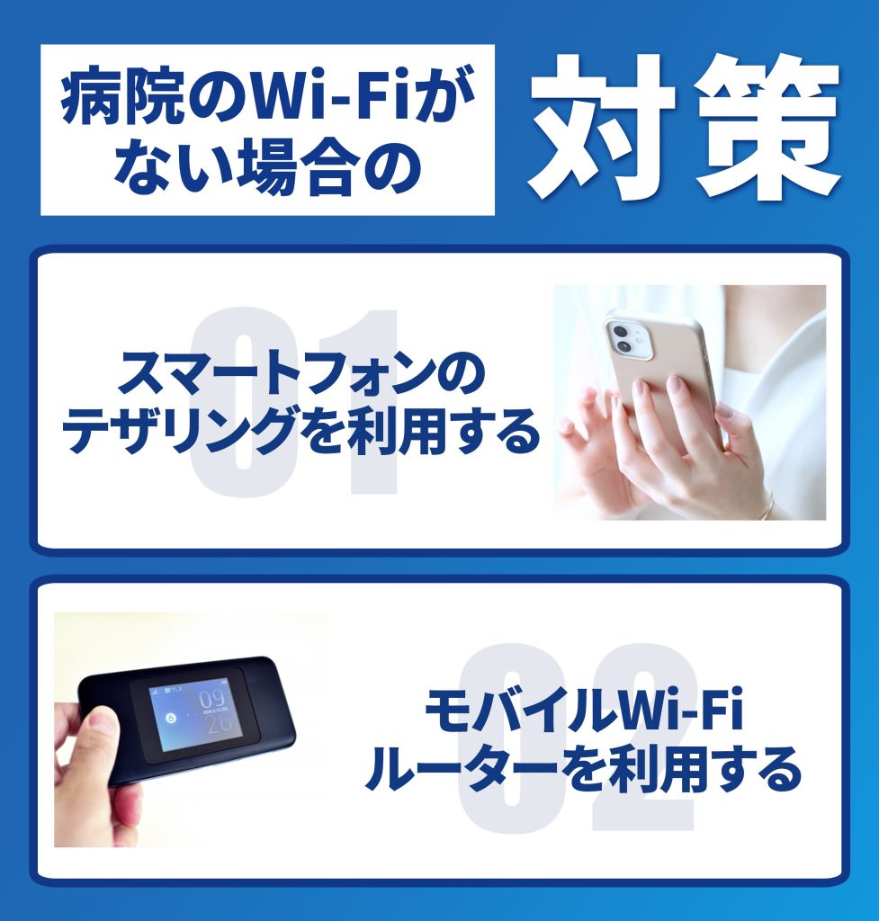 病院のWi-Fi事情】導入状況と利用時の注意点を解説！ – Nihon Inter Systems