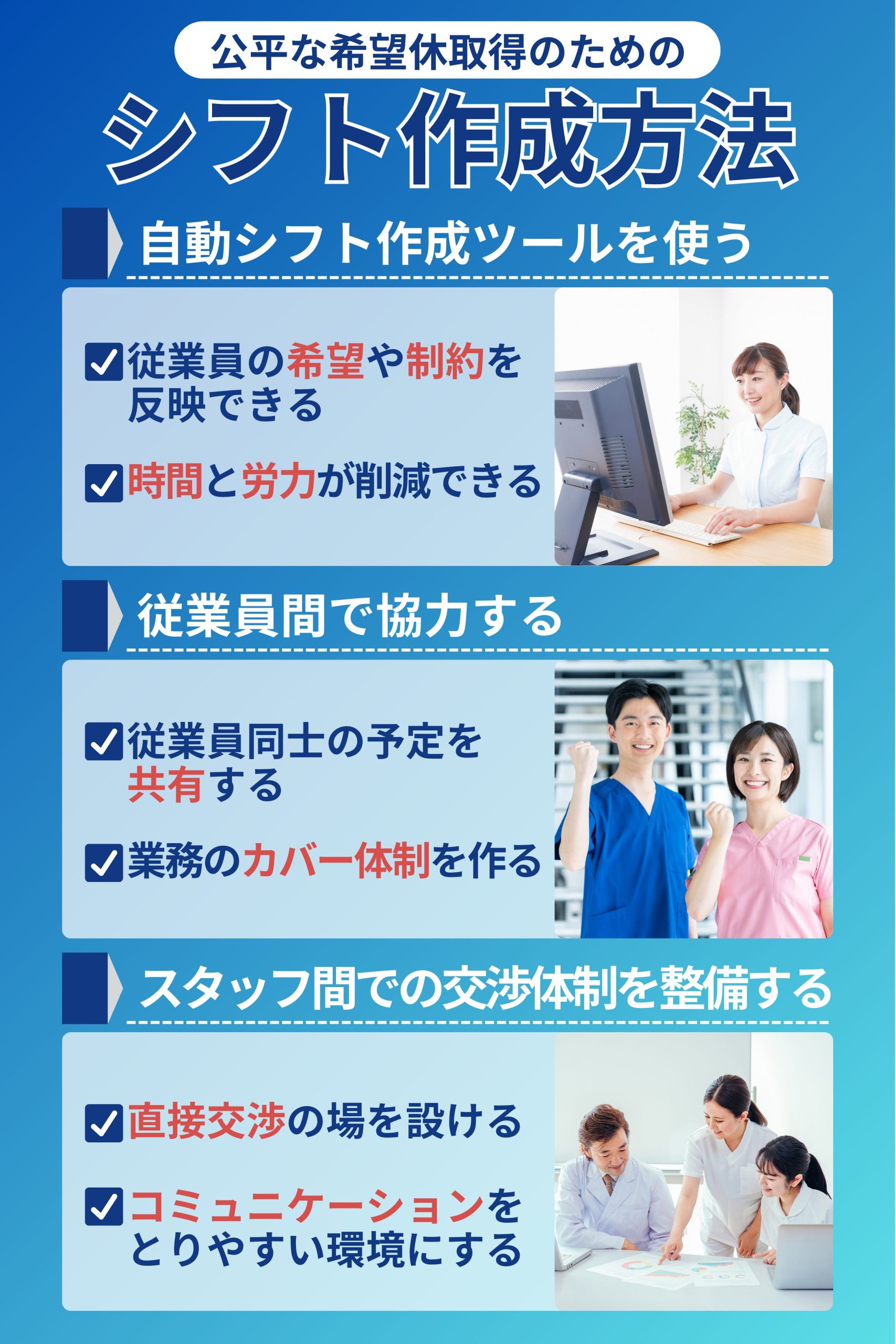 シフト制の職場で希望休を取る方法】取得するコツやルール・マナーを  