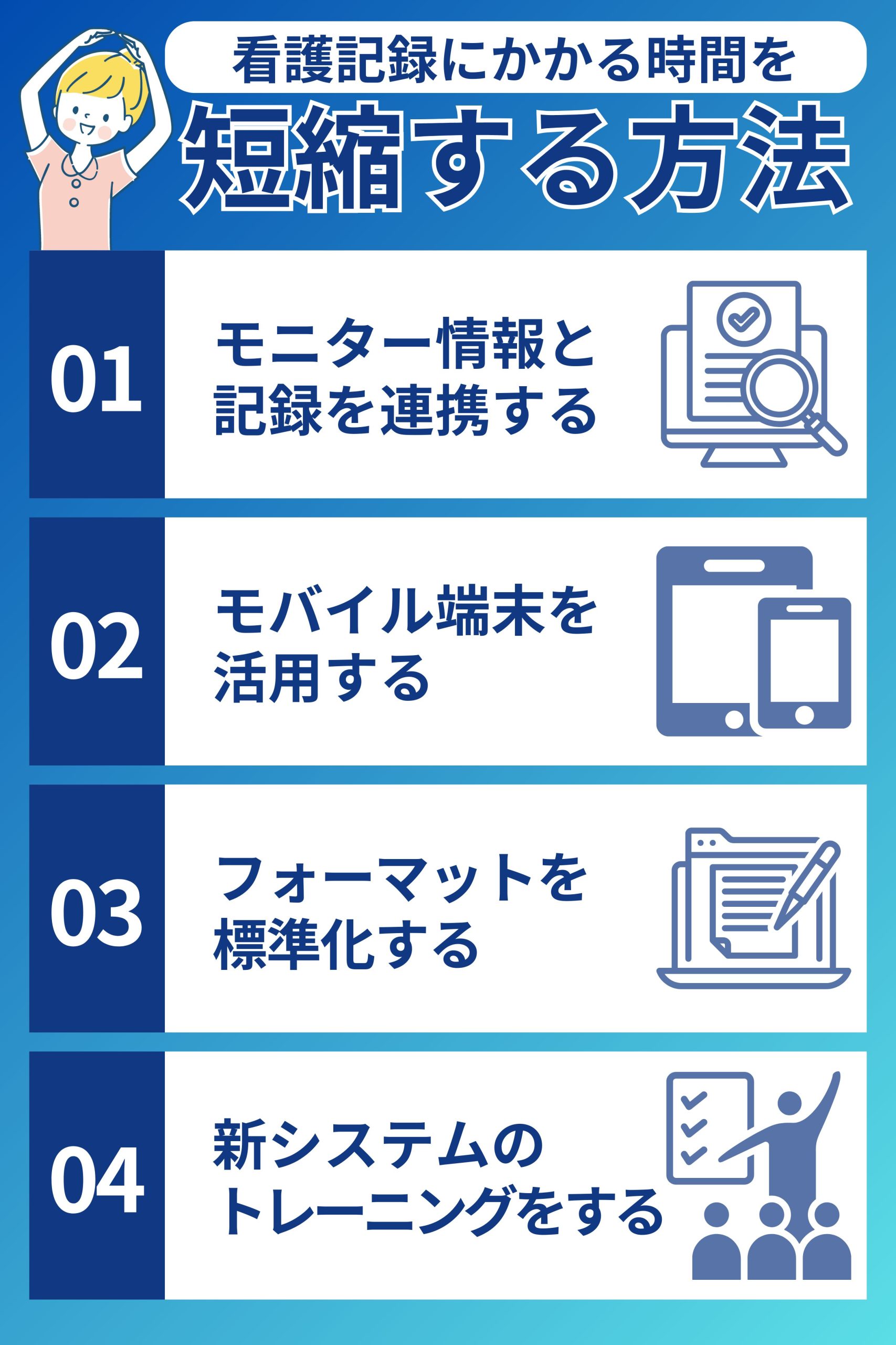 充実した看護記録の効率的な書き方について徹底解説！ – Nihon Inter 